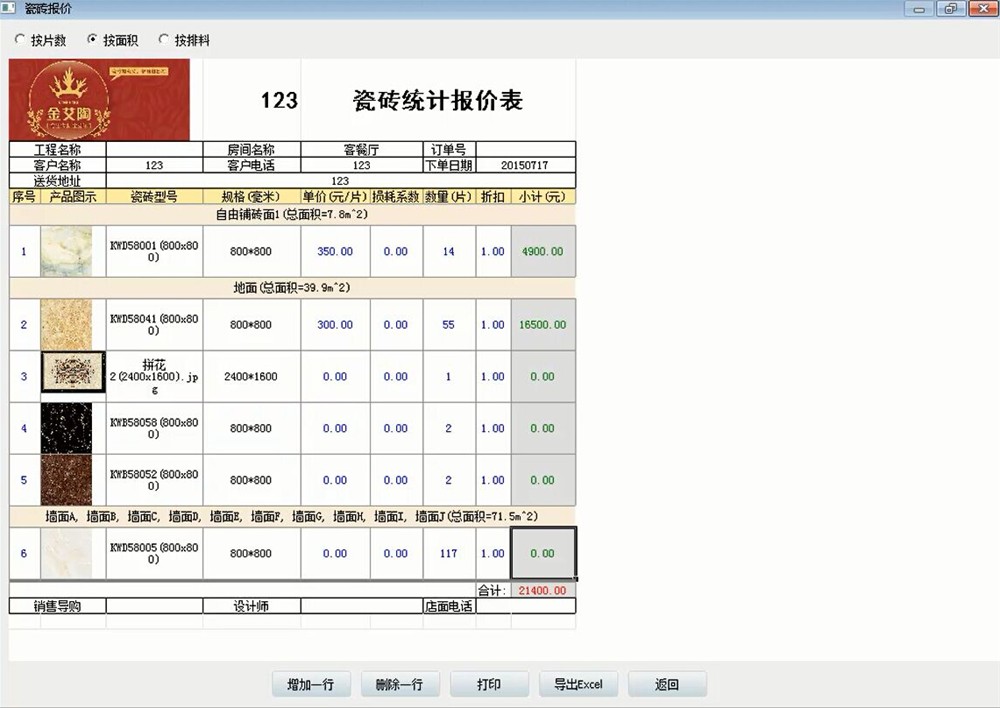 金艾陶3D設計系統(tǒng)