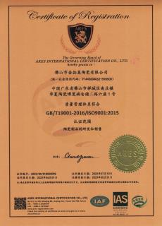 ISO9001（質量管理）認證